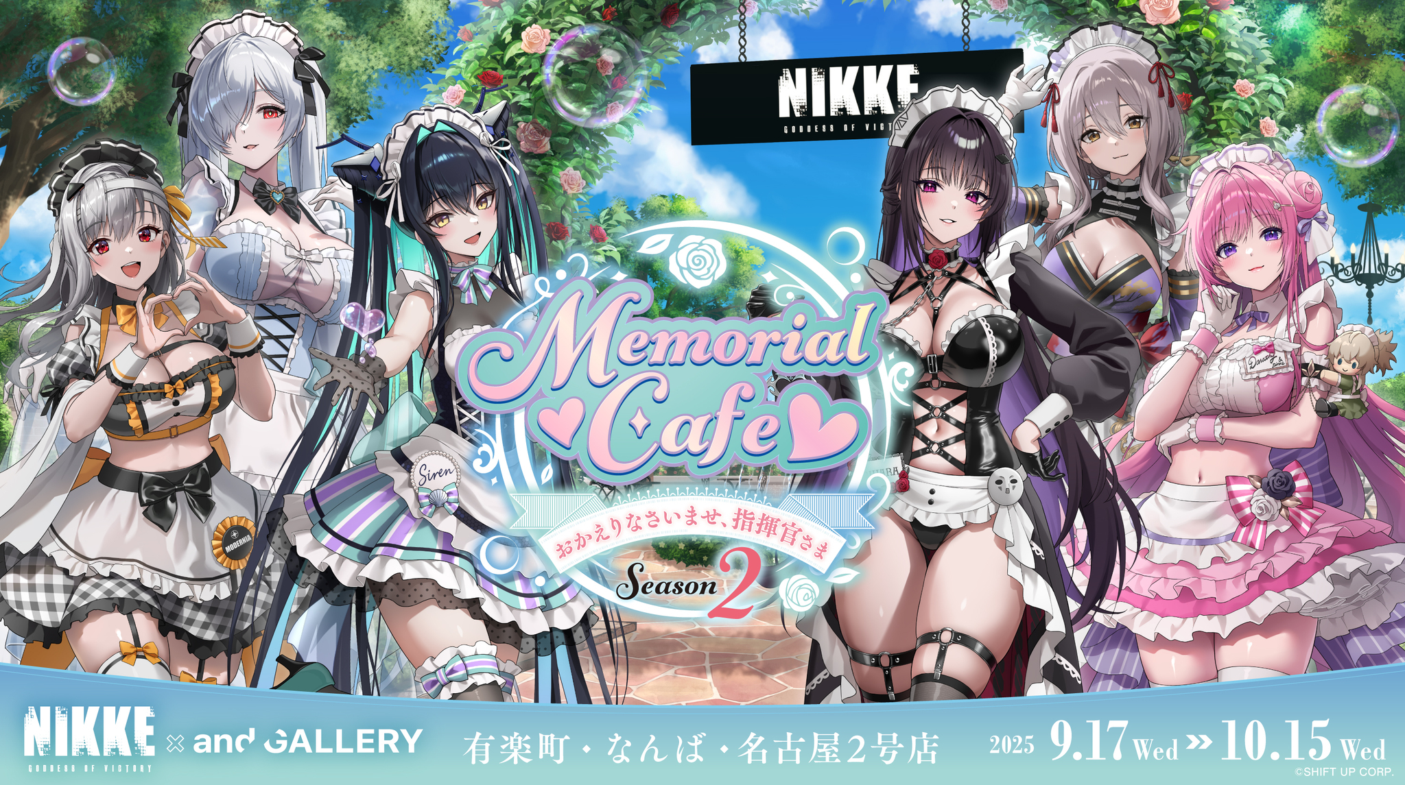 勝利の女神:NIKKE× and GALLERY Collaboration Cafe 第2弾