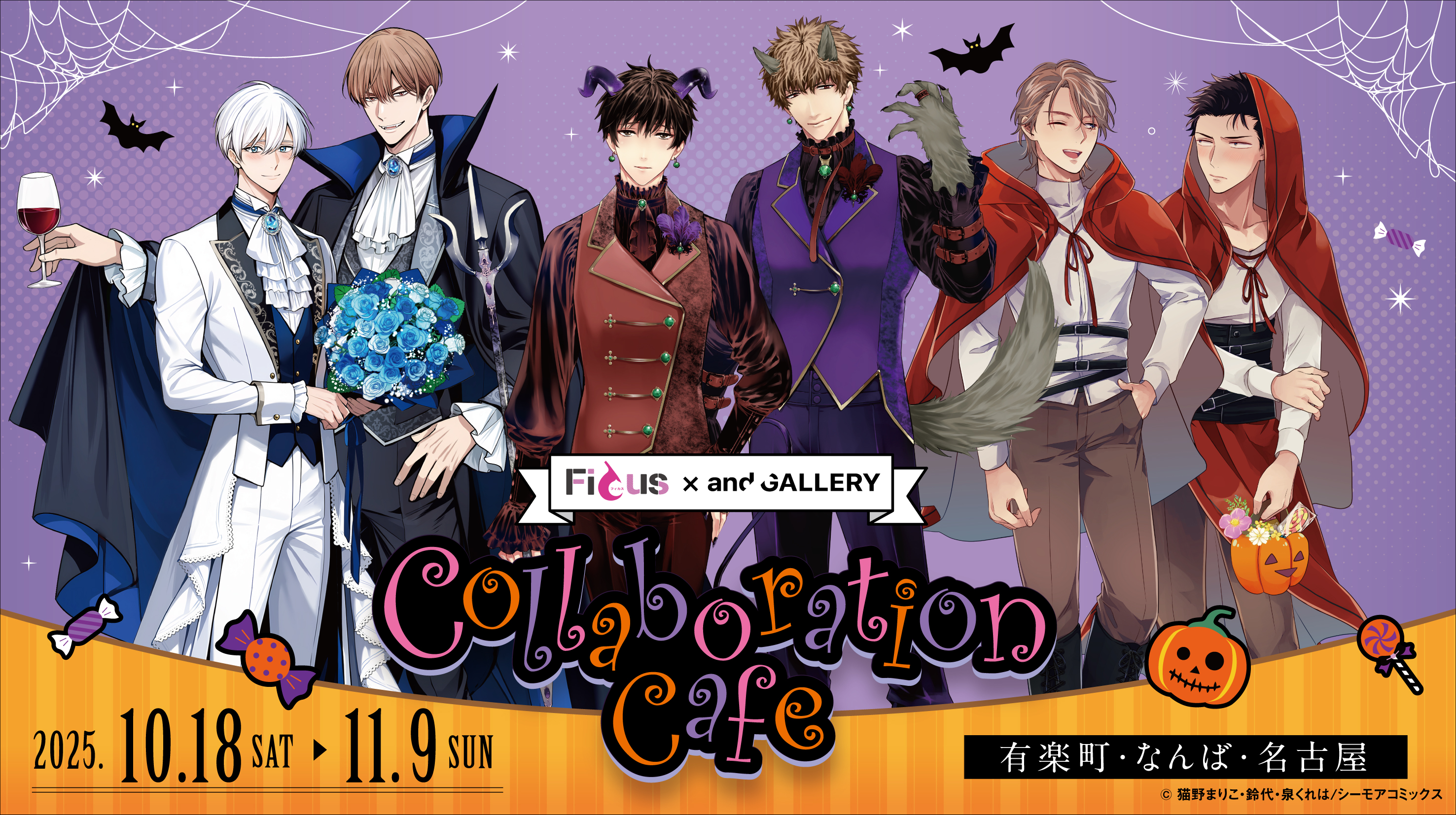 『Ficus』 × and GALLERY Collaboration Cafe