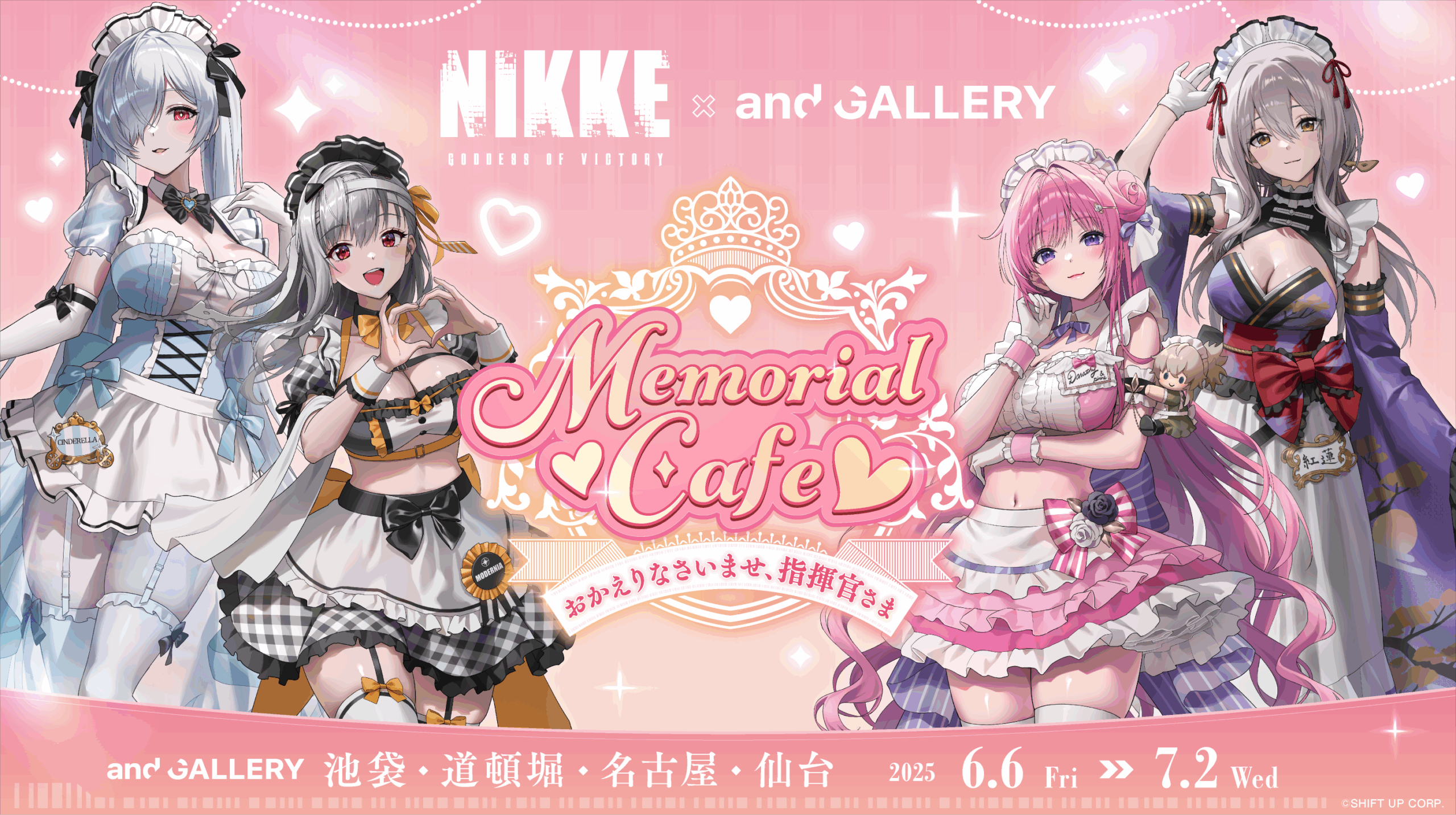 勝利の女神：NIKKE× and GALLERY Collaboration Cafe 開催決定